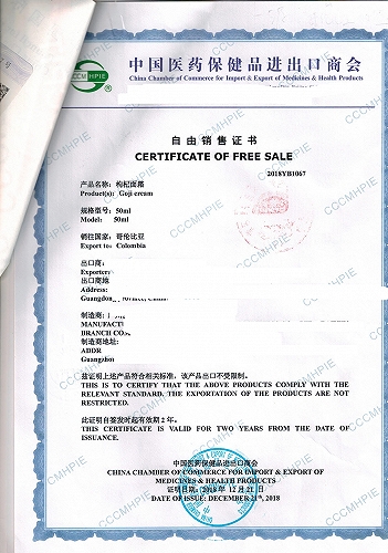 出口销售贸易协会颁发的自由销售证书