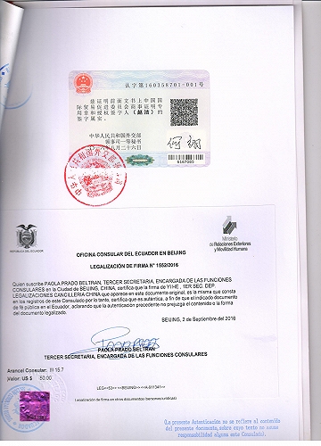 厄瓜多尔要求自由销售证书FSC使馆认证