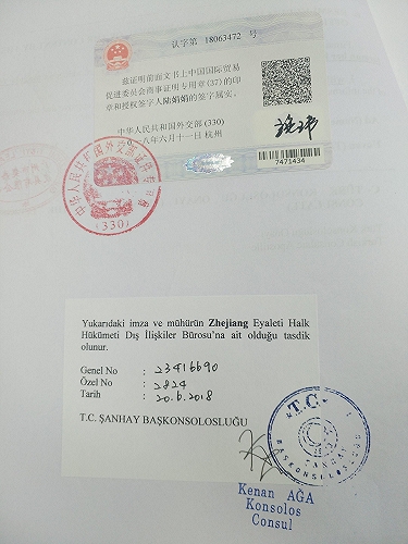 土耳其出口商登记表使馆认证，土耳其使馆认证