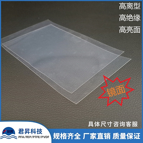 耐腐蚀透明FEP膜 耐高温工业FEP膜
