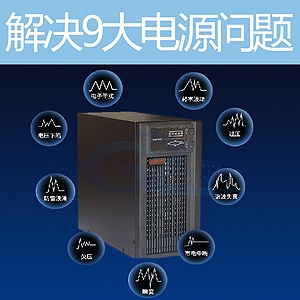 西安UPS不间断电源设备销售C10K