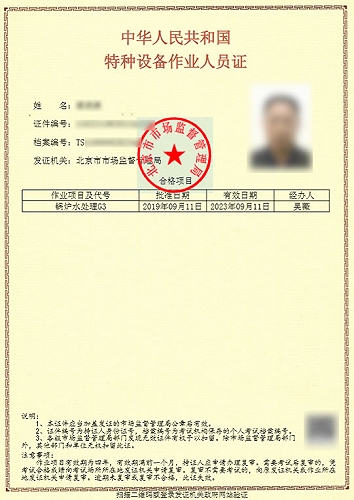 北京锅炉水处理证在哪办理报名费多少钱