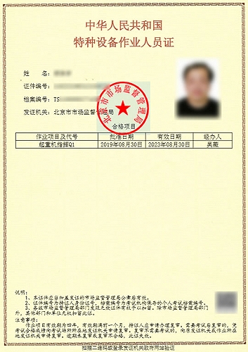 北京起重机信号工证在哪里办理报名费多少钱