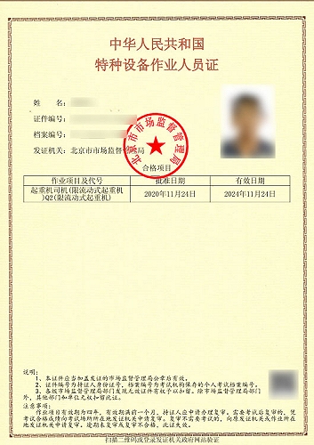 北京吊车证在哪里办理报名费多少钱