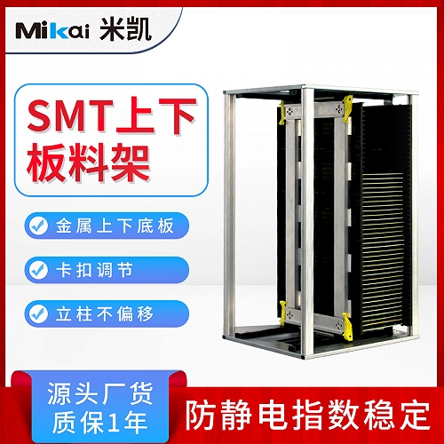 SMT上下料架PCB上板架新品静电框