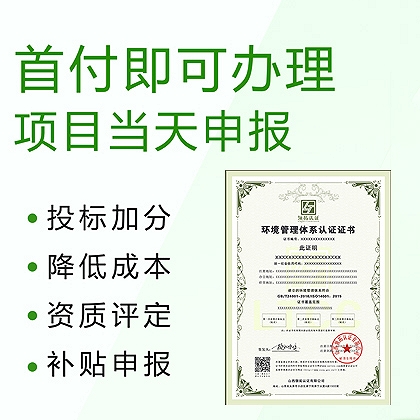 山西ISO14001环境管理体系认证费用