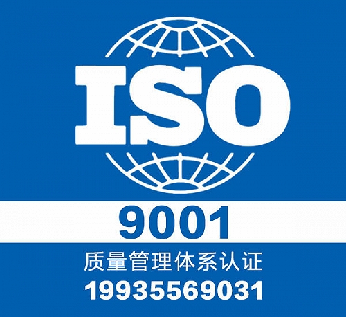 認證iso9001-正規認證中心