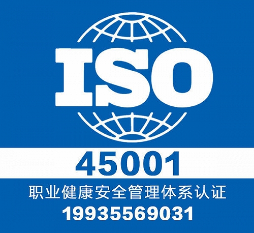 認證iso45001-正規認證中心