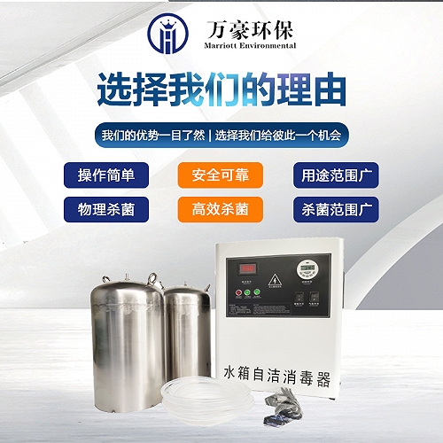 廣州萬豪水箱自潔消毒器消防水處理水池消毒