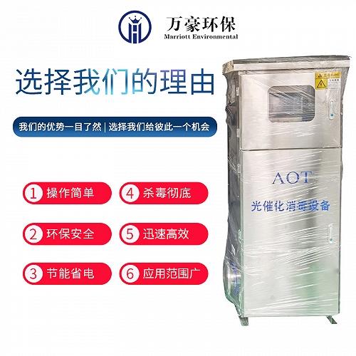 广西建筑生活热水系统AOT光催化消毒设备
