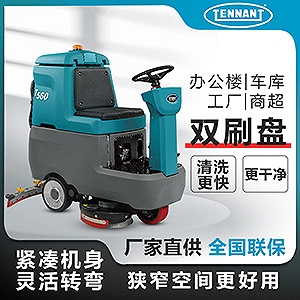 坦能洗地机T560工厂洗地机