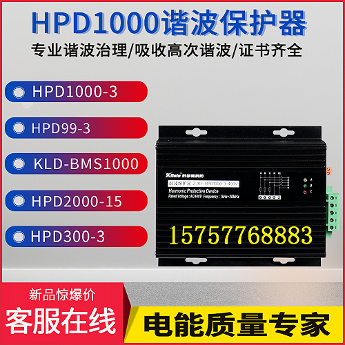 HPD-1000三相谐波保护器