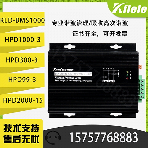 HPD1000-3谐波保护器