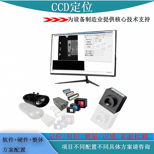 深圳全自動設備機器視覺方案定制