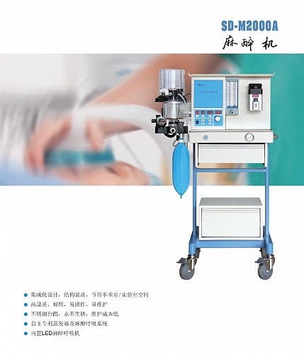 SD-M2000A呼吸麻醉機