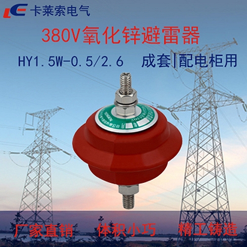 380V低压氧化锌避雷器便宜温州厂家