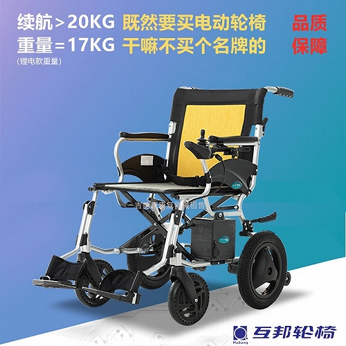 互幫電動輪椅助興工具