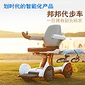 邦邦车机器人电动轮椅