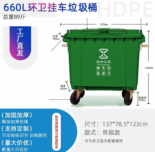 西安660L分类垃圾桶 食堂环卫挂车桶