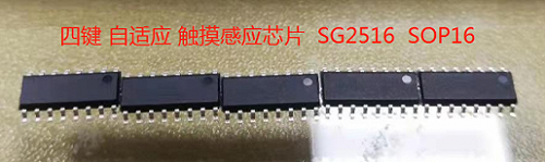 四键触摸IC-SG2516