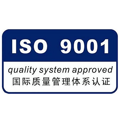 廣東地區ISO9001認證怎么辦理