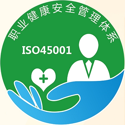 廣東地區ISO45001認證怎么辦理