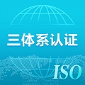 广东地区ISO三体系认证怎么办理