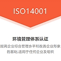 广东地区ISO14001认证怎么办理