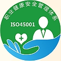 广东地区ISO45001认证怎么办理