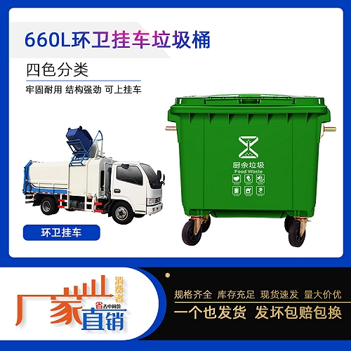 660升垃圾桶 大型环卫垃圾桶 可定制
