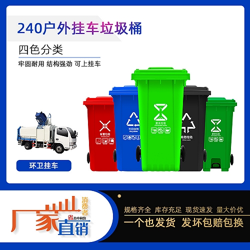 240升环卫垃圾桶 城市街道分类垃圾桶