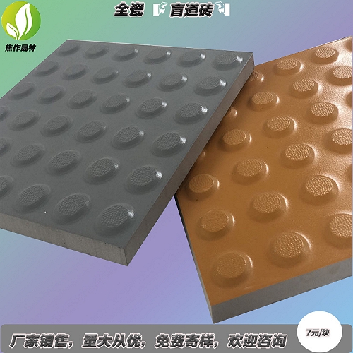 安徽人行道铺设标准全瓷盲道砖价格8