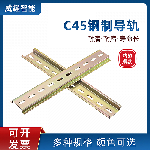 C45電氣安裝導軌接線端子通用卡軌條