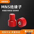 MNS高强度绝缘子低压红色绝缘子支柱