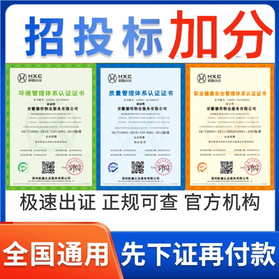 航鑫檢測認證深圳三體系ISO認證中心