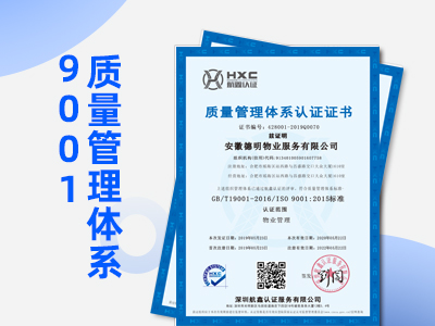 深圳航鑫檢測認證辦理ISO質量體系補貼