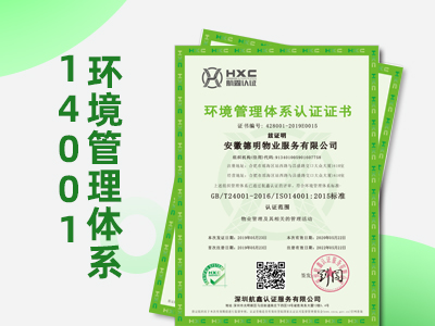 廣東深圳航鑫認證辦理ISO環境體系有補貼