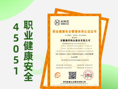 深圳航鑫認證辦理ISO45001有補貼