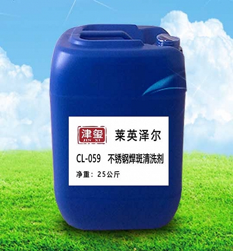 津玺 CL-059不锈钢焊斑清洗剂