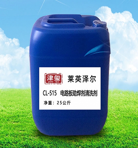 津玺 CL-515线路板助焊剂清洗剂