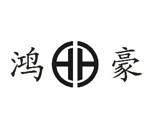 江西鸿豪印刷有限公司