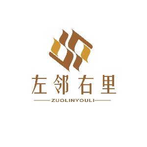 广州市左邻右里酒店管理有限公司