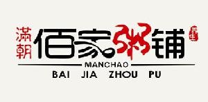 满朝佰家粥铺养生 manchao bai jia zhou pu