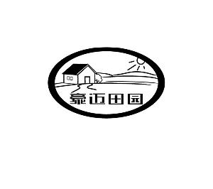 豪迈田园