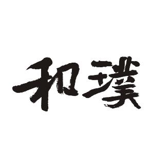 洛阳和璞茶业有限公司