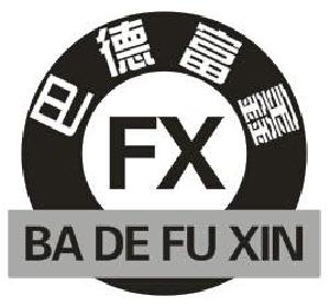 巴德富鑫 fx