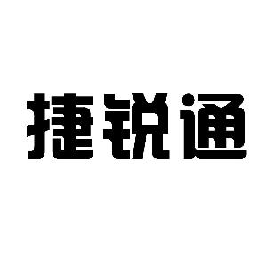 捷锐通2015-04-16建筑;室内装潢;电器的安装和修理