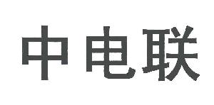 南京中电联环保股份有限公司