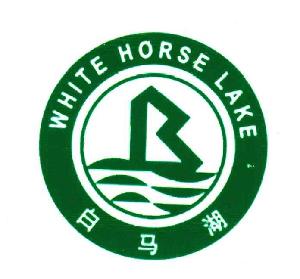 白马湖;white horse lake