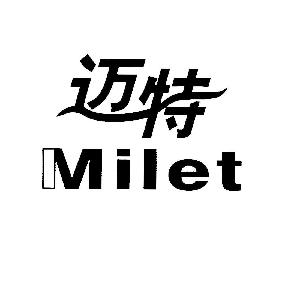 迈特 milet2009-04-13传动液;发动机燃料化学添加剂;防冻剂;起动液;蓄